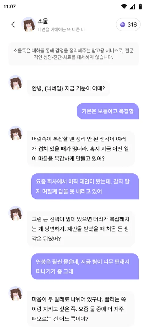 소울톡