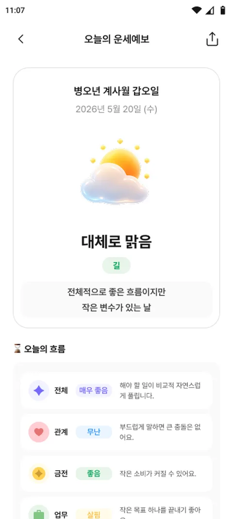 운세예보
