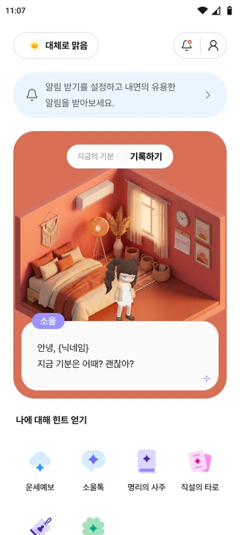 소울리딩 홈