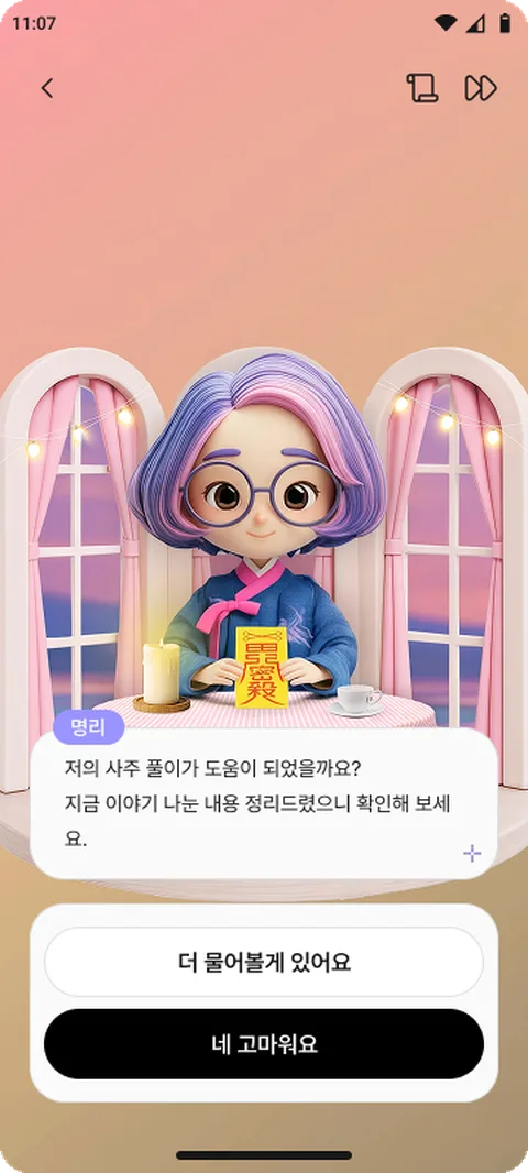 대화하듯 질문